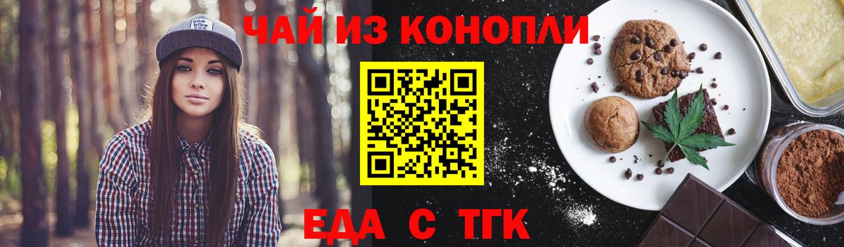 Еда ТГК марихуана Саяногорск