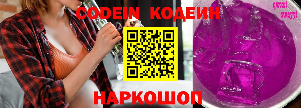 Кодеин напиток Lean (лин) Саяногорск