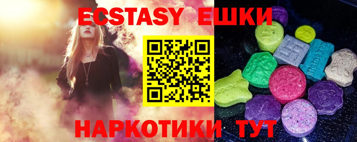 Экстази 280мг  Вход с VPN  Ecstasy  Саяногорск  darknet Telegram  Экстази 99% 