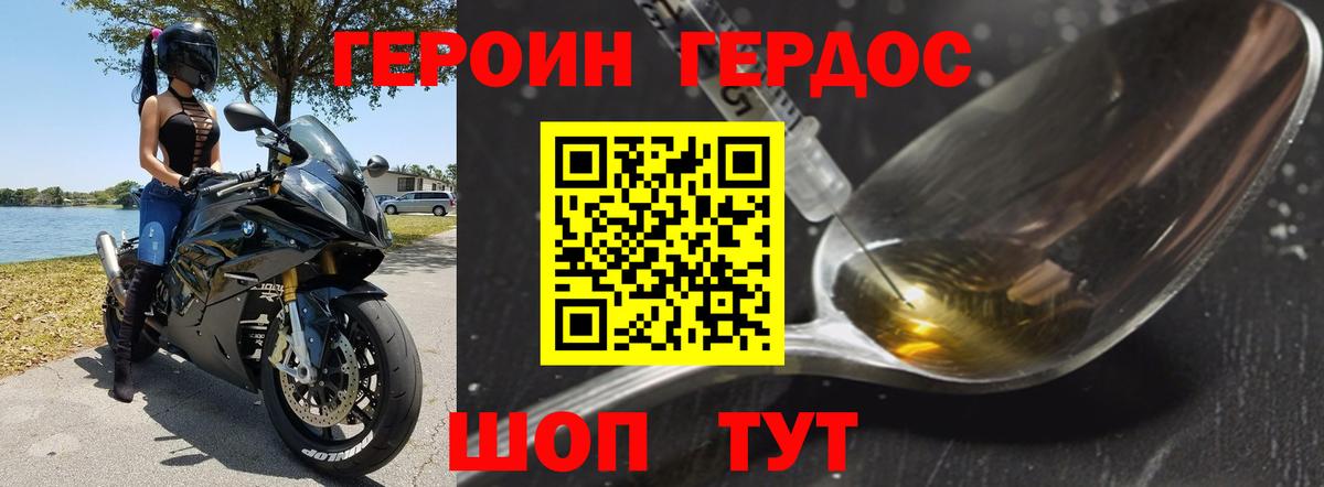 ГЕРОИН афганец Саяногорск