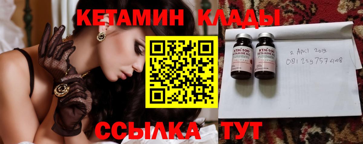 Кетамин VHQ Саяногорск