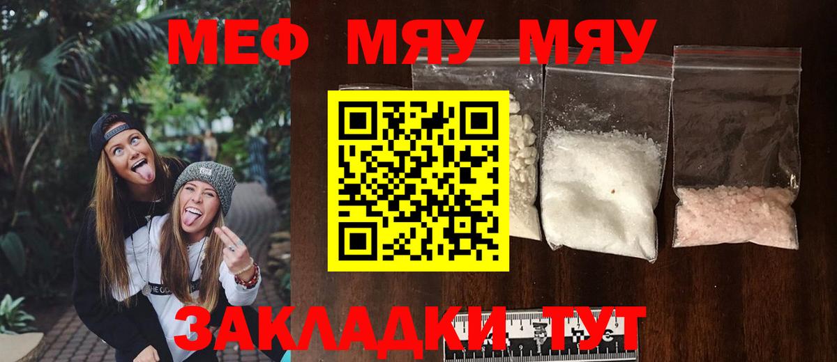 Мефедрон мука  Меф mephedrone  Меф  Саяногорск  Вход с VPN 